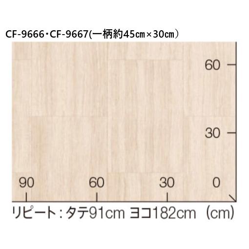 【お引き取り限定価格】東リCF・Hシート住宅用床材 10M ・CF-9662・CF-9663・CF-9664・CF-9665・CF-9666・CF-9667 (規格1820mm巾/厚み1.8mm） |  | 09