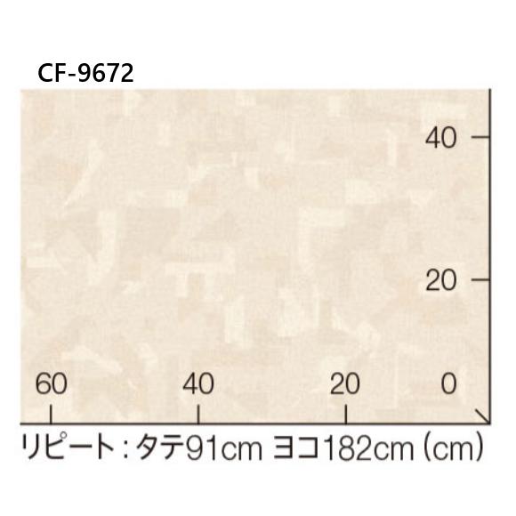 送料無料・超破格値【東リCF・Hシート住宅用床材 5.8M 】CF-9670・CF-9671　(規格1820mm巾/厚み1.8mm） |  | 06