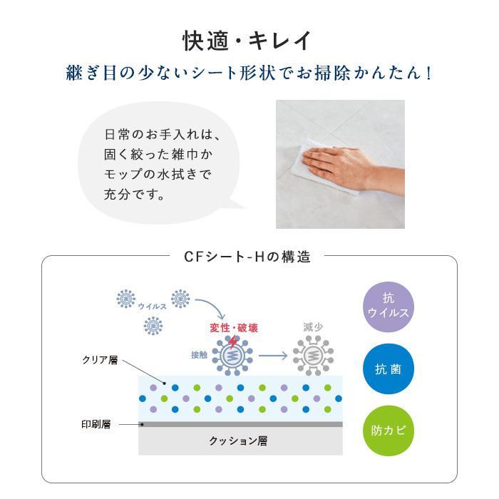 東リクッションフロア(住宅用）【洗面・水廻り等の床に】長さ 3ｍ 182cm巾 1.8mm厚  抗ウイルス 抗菌 防カビ    CF9565 CF9566｜uemon｜07