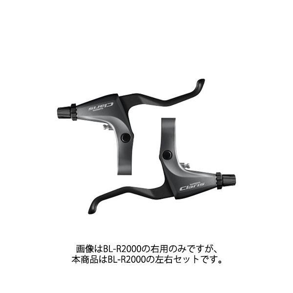 Shimano (シマノ) CLARIS BL-R2000 ブレーキレバー 左右セット
