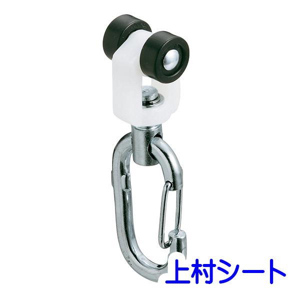 Ｄ30カーテン用 ワンタッチランナー    28個 岡田装飾金物 D30 ワンタッチランナー/大型レール用/大型カーテン