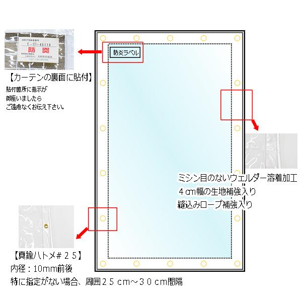 ビニールカーテン　防炎　アキレスフラーレ　0.5mm厚x幅540-625cmx高さ230-250cm