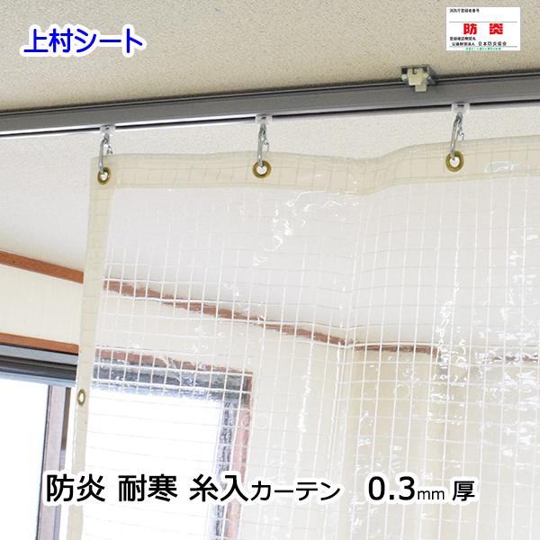 ビニールカーテン 透明 糸入り 0.3mm厚x幅50-90cmx高さ50-100cm