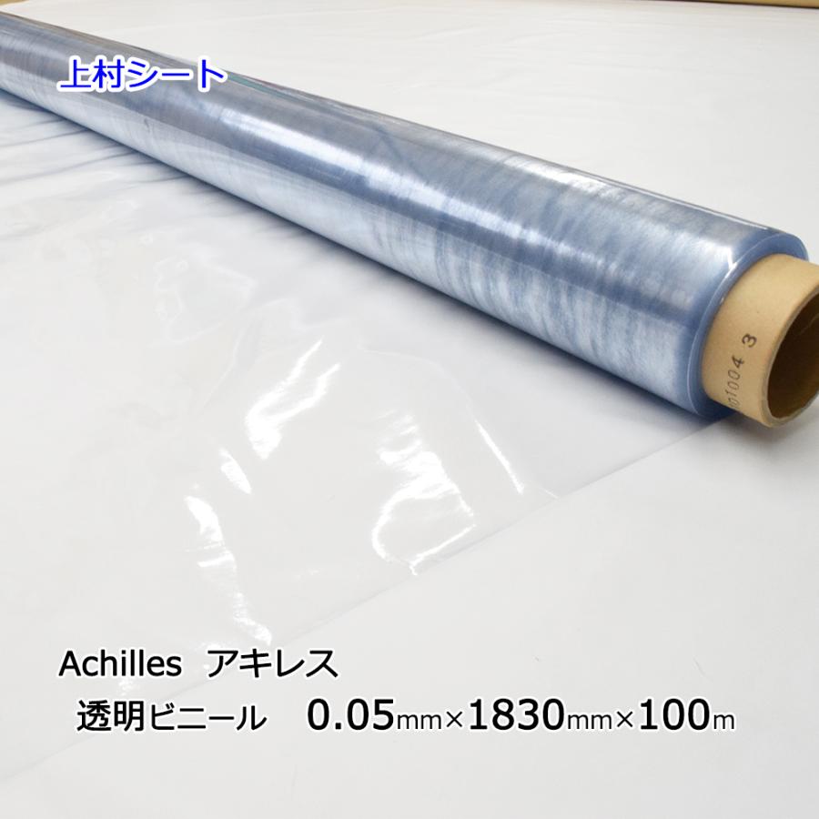 アキレス 透明ビニールシート <BR>0.05mm厚x1830mm幅x長さ100m 透明