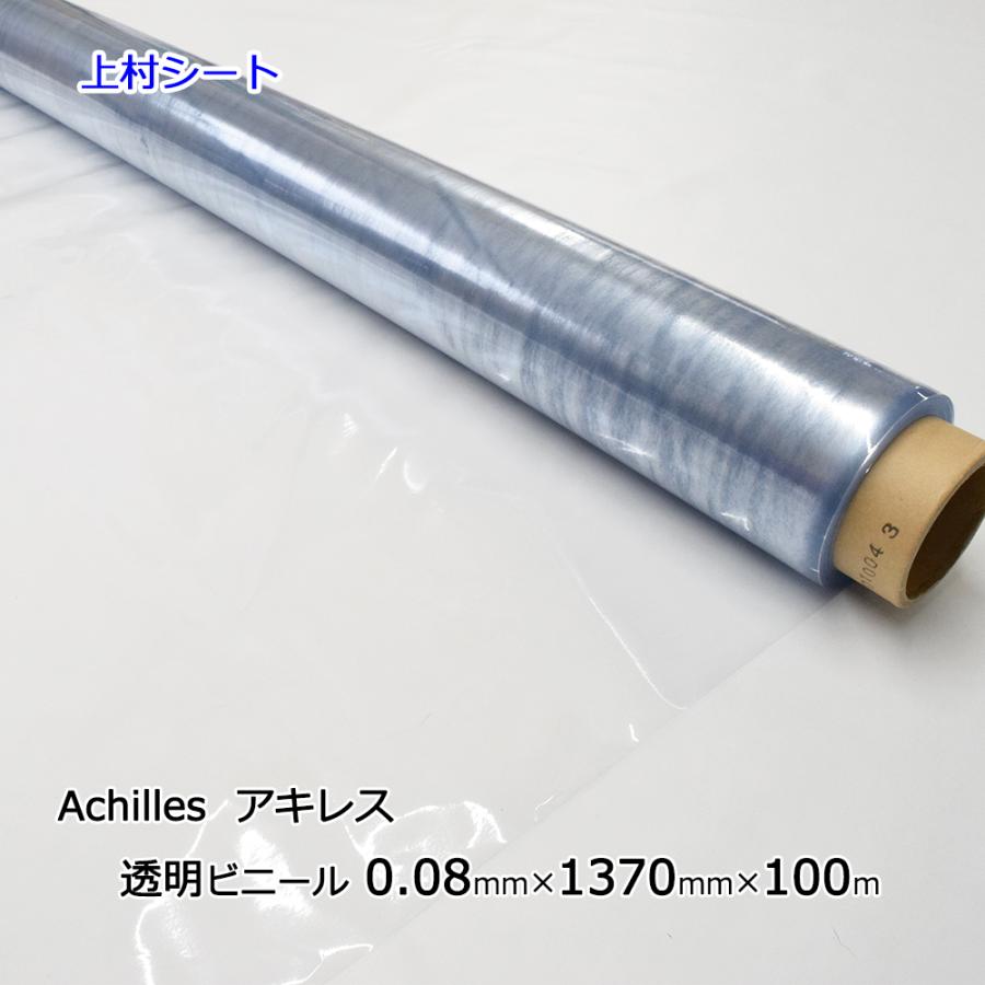 アキレス（achilles） ビニールシート 透明 0.08mmx1370mmx100m ロール