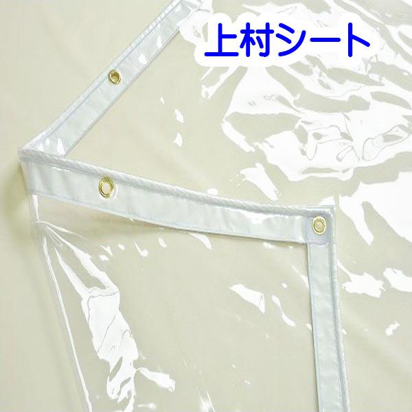 UVカット 透明ビニールカーテン 0.5mm厚x幅50-125cmx高さ130-150cm｜uemura-sheet