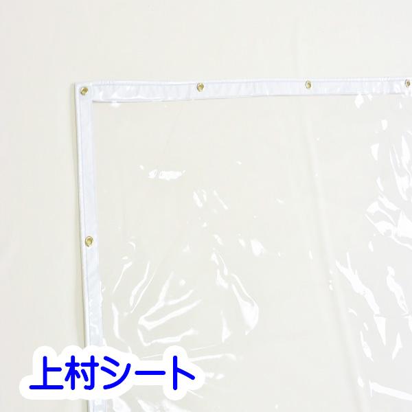 ビニールカーテン 防炎 帯電防止 0.3mm厚x幅330-395cmx高さ180-200cm｜uemura-sheet