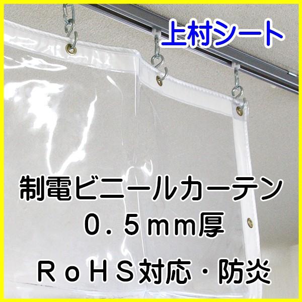 透明 ビニールカーテン アキレスセイデンクリスタル 0.5mm厚x幅200-260cmx高さ280-300cm