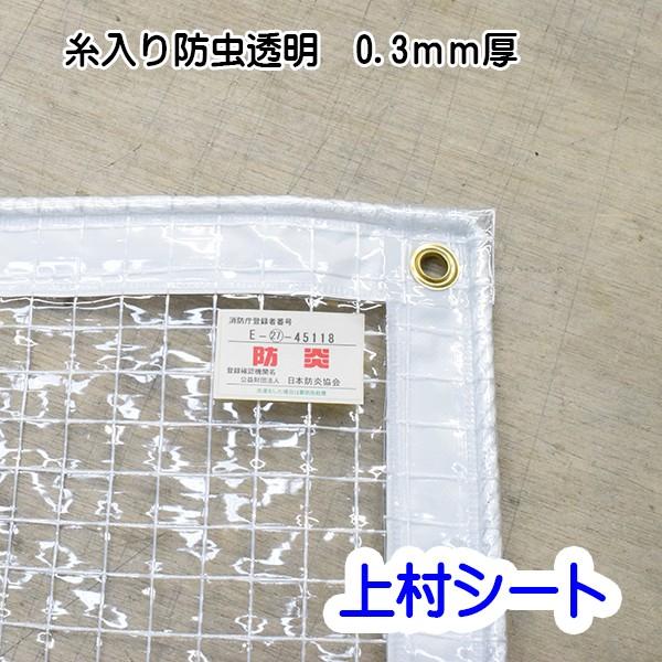 上村シート 店透明ビニールカーテン 防虫 0.3mm厚x幅605-700cmx高さ280-300cm