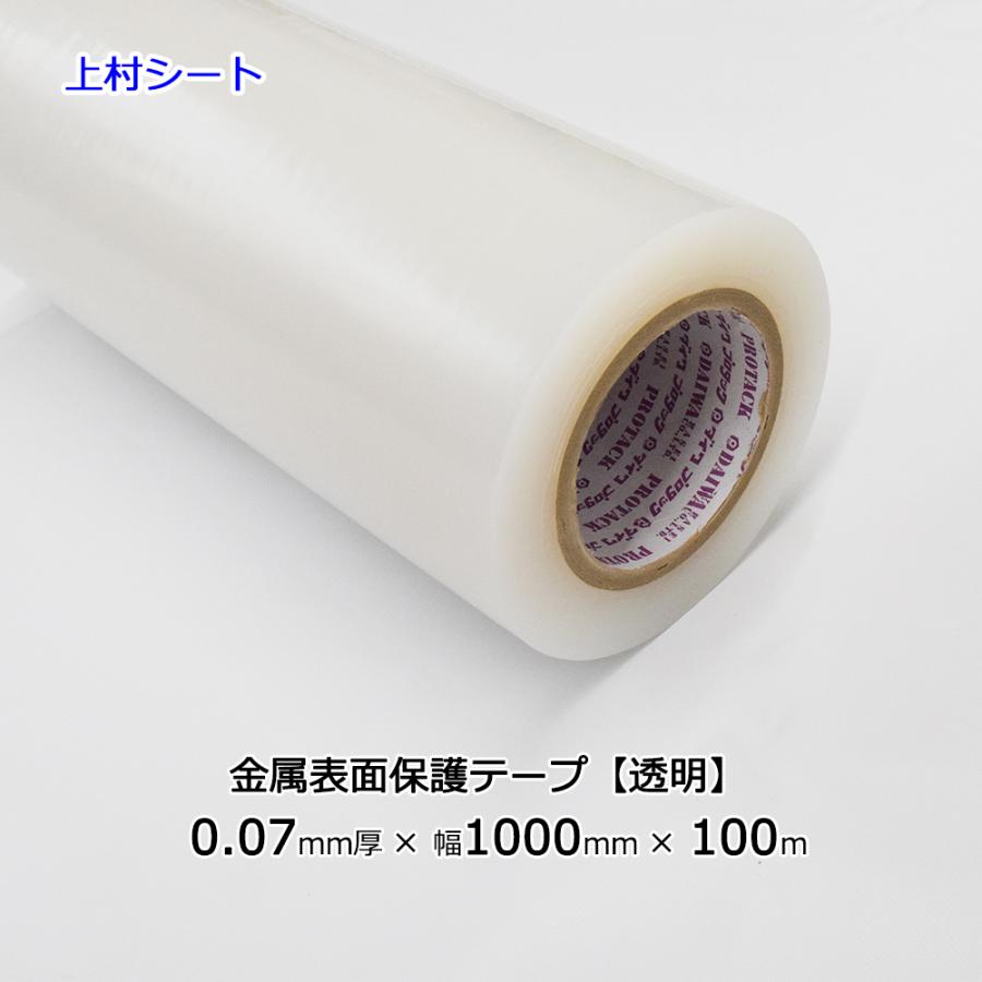 金属表面保護テープ 0.07mm厚x1000mm幅x100m 透明 ダイワプロタック