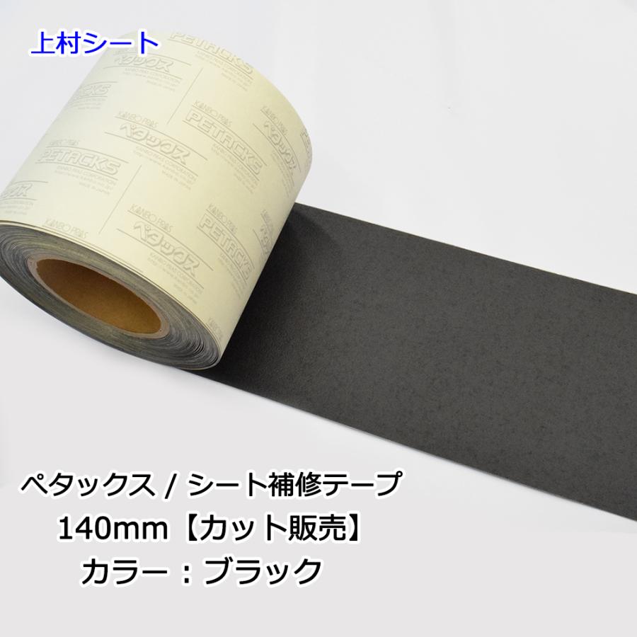 購入 黒色 トラックシート補修テープ カット販売 ペタックス 車用工具、修理、ガレージ用品 購入 黒色 トラックシート補修テープ カット販売 ペタックス 車用工具、修理、ガレージ用品