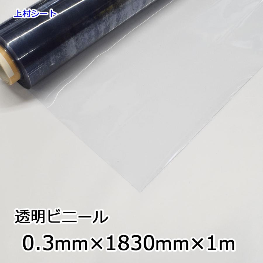 アキレス（achilles） ビニールカーテン 透明 ビニールシート 0.3mm厚
