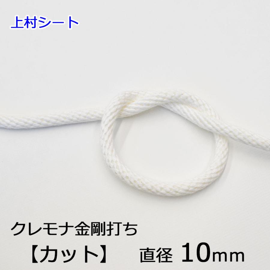 10mmの クレモナロープ 日本製 強力タイプ) クレモナロープ 10mm×200m 1巻 (国産品) 三つ撚り