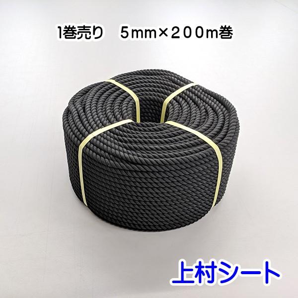 【送料0円】 クレモナロープ 黒色 直径 5mm×長さ200m ひも、ロープ