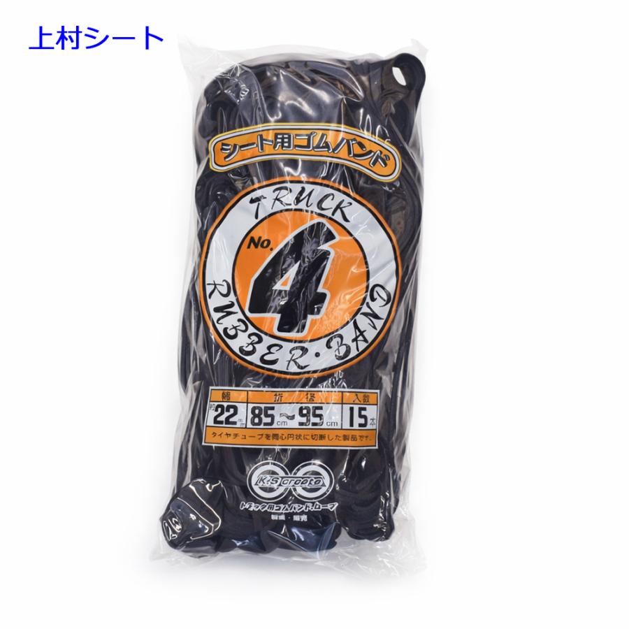 トラックシート用ゴム 幅22mmx折径850-950mm前後 15本袋入り : 上村