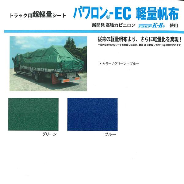 トレーラーシート 幅4.4mx長さ13m 国産軽量帆布 : 上村シート ヤフー店