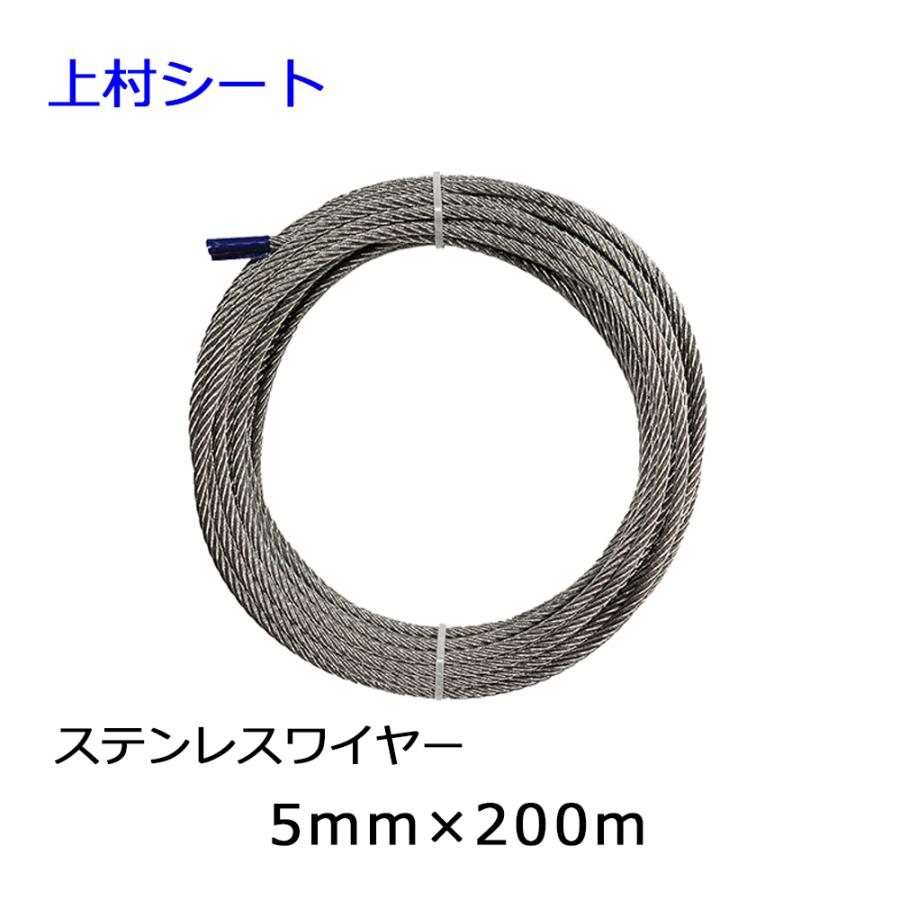 ステンレスワイヤーロープ 7x19 直径5mmx長さ200m SUS304 : 上村シート