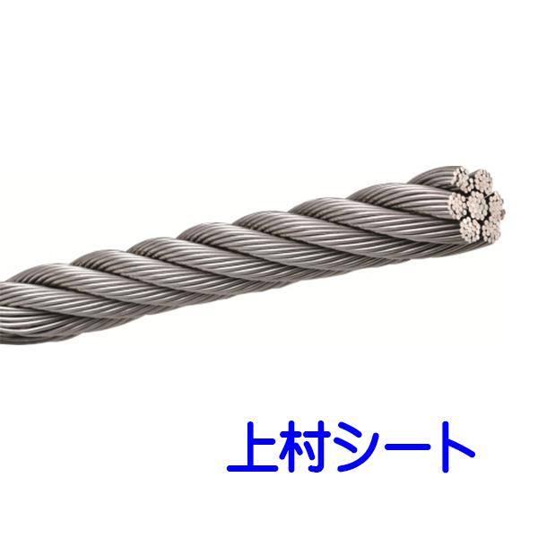 ステンレスワイヤーロープ 7x19 直径6mm カット販売 SUS304 : 上村