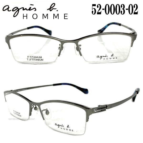agnes b. HOMME メガネ フレーム 52-0003-02 54サイズ アニエスベー オム 眼鏡 メンズ 度付可｜uemuramegane