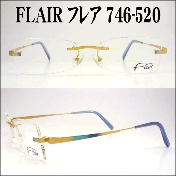 FLAIR FLAIR フレア 746-520 メガネフレーム 展示品処分 : メガネの 