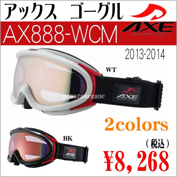 アックス　AXE　ゴーグル　AX888WCM　2013-2014｜uemuramegane