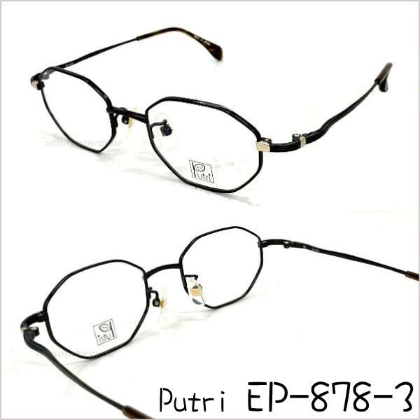 種類豊富な品揃え EP-878-3 Putri プトゥリ　ＥＰ−８７８−３ メガネ 眼鏡 度付 伊達メガネ 対応