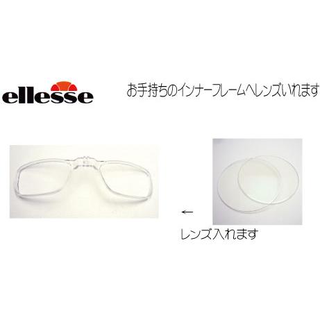 ellesse（エレッセ） スポーツサングラス用 度付インナーフレームに