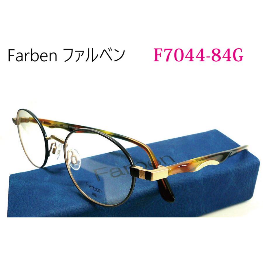 ファルベン Farben F7044-84G 度付メガネセット マルマンオプティカル