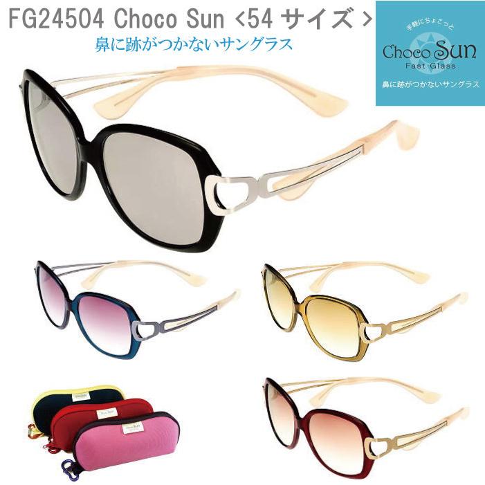 【シャルマン様】専用・青360g≪フォロー＆リピート割特価≫ シャルマン ちょこサン FG24504 BK BL KH RE 54mm UVカット ブルー