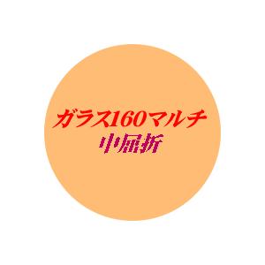 セットメガネ差額加算　単焦点ガラス薄型１．６０マルチコート