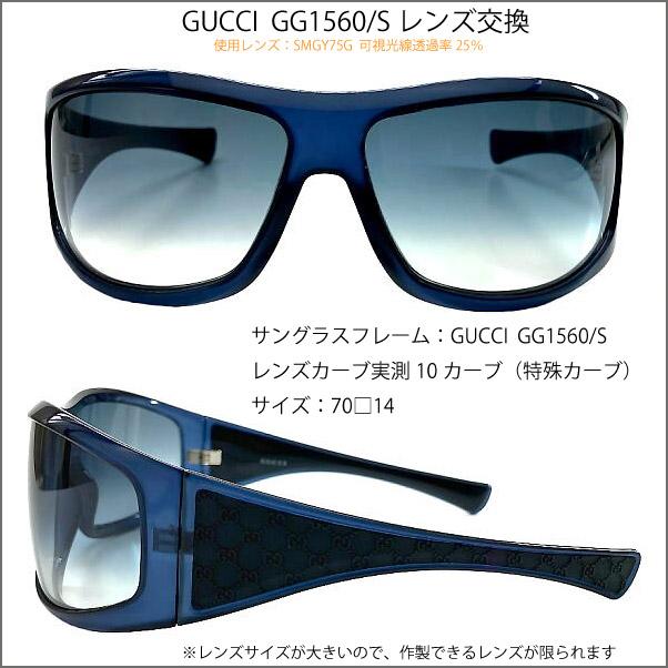 グッチ GUCCI GG15608/S レンズ交換いたします サングラスレンズ交換