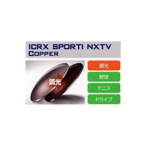 ＩＣＲＸ　ＮＸＴ　度付き調光カラー　２眼レンズ　１眼レンズ（１眼レンズは￥１１，０００加算）｜uemuramegane｜03