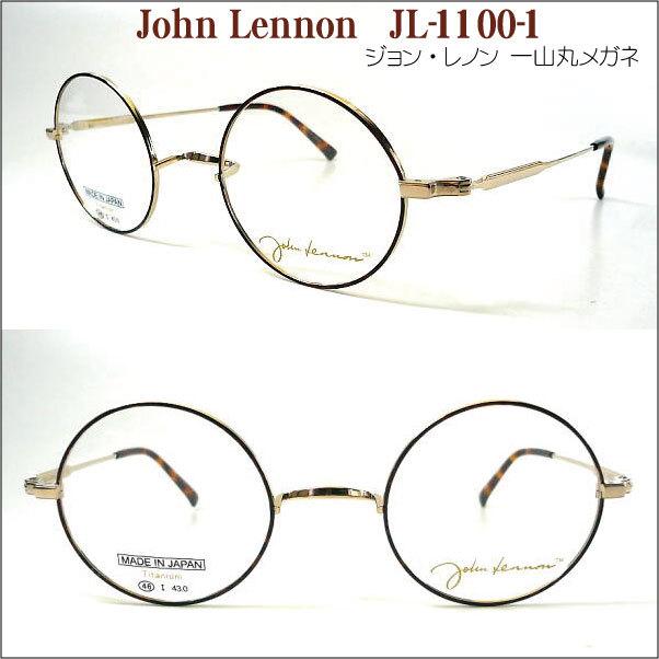 ジョンレノン JohnLennon 丸メガネ 鼻あてなし JL-1100 ジョン・レノン John Lennon JL-1100-1 一山 丸メガネフレーム