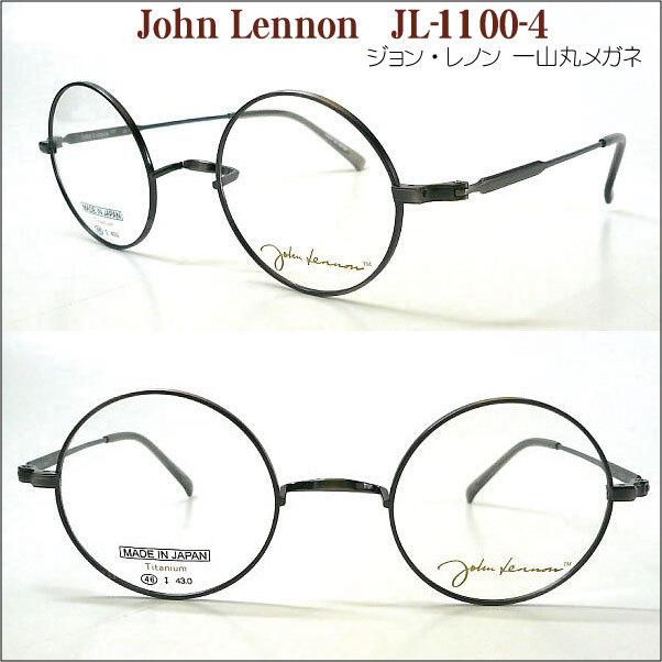 同時購入用 ジョン・レノン　John Lennon JL-1100-4 一山 丸メガネフレーム