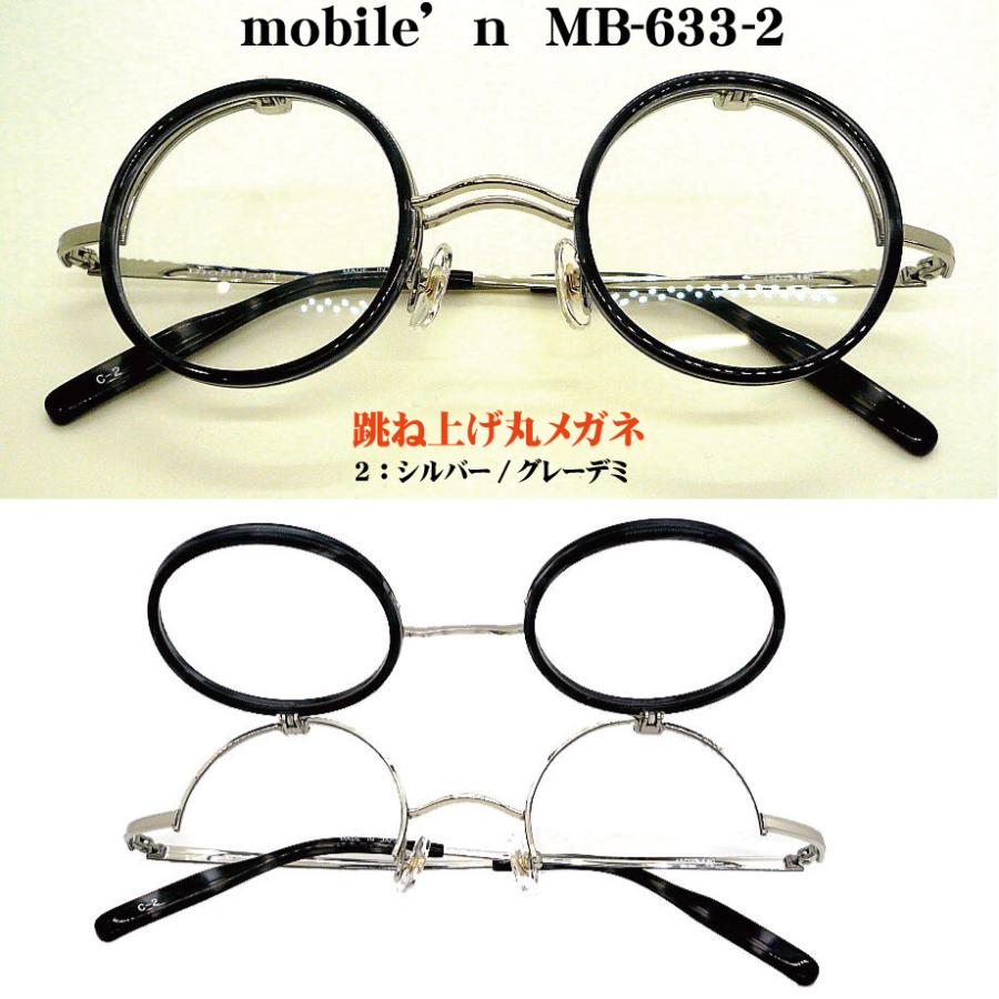 Mobile'n モバイルン mb633 単式ハネアゲメガネフレーム mb-633 日本製