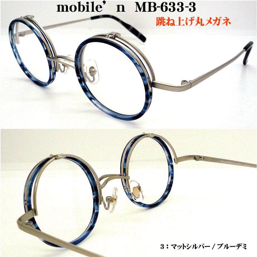 Mobile'n モバイルン mb633 単式ハネアゲメガネフレーム mb-633 日本製