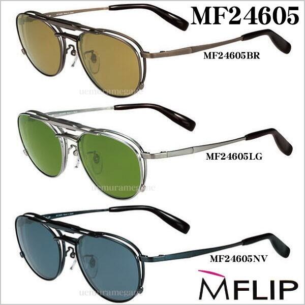 MFLIP エムフリップ フロントサングラスのみ MF24600 MF24601  