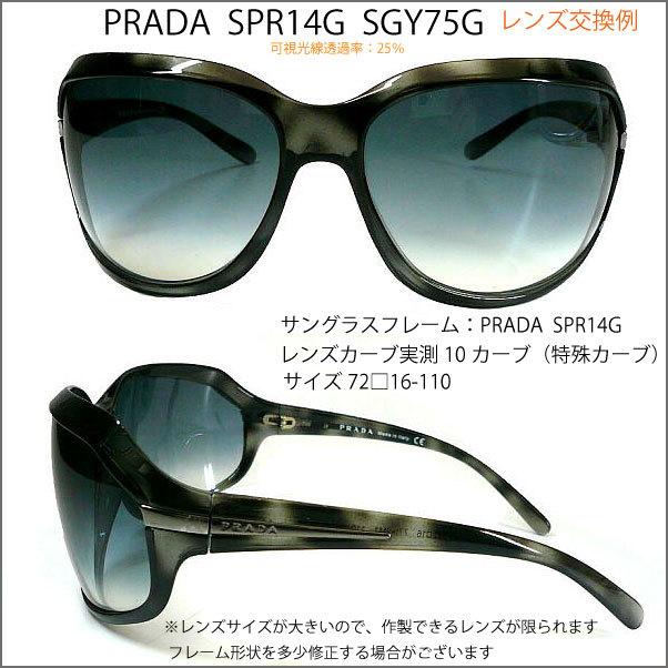 お値下げしました プラダ PRADA SPR14G レンズ交換いたします，VARTIX I VX-i-19XX サングラス レンズ交換 プラスチック 超大型レンズ ハイカーブ