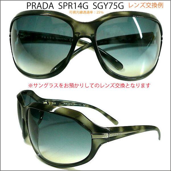 お値下げしました プラダ PRADA SPR14G レンズ交換いたします，VARTIX I VX-i-19XX サングラス レンズ交換 プラスチック 超大型レンズ ハイカーブ