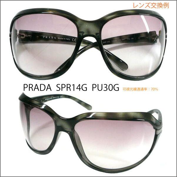 お値下げしました プラダ PRADA SPR14G レンズ交換いたします，VARTIX I VX-i-19XX サングラス レンズ交換 プラスチック 超大型レンズ ハイカーブ