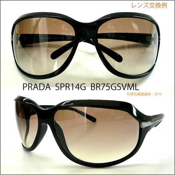 お値下げしました プラダ PRADA SPR14G レンズ交換いたします，VARTIX I VX-i-19XX サングラス レンズ交換 プラスチック 超大型レンズ ハイカーブ