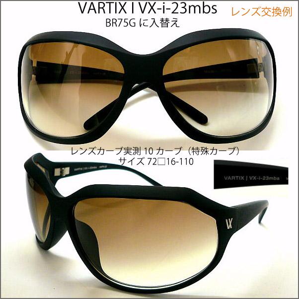 お値下げしました プラダ PRADA SPR14G レンズ交換いたします，VARTIX I VX-i-19XX サングラス レンズ交換 プラスチック 超大型レンズ ハイカーブ