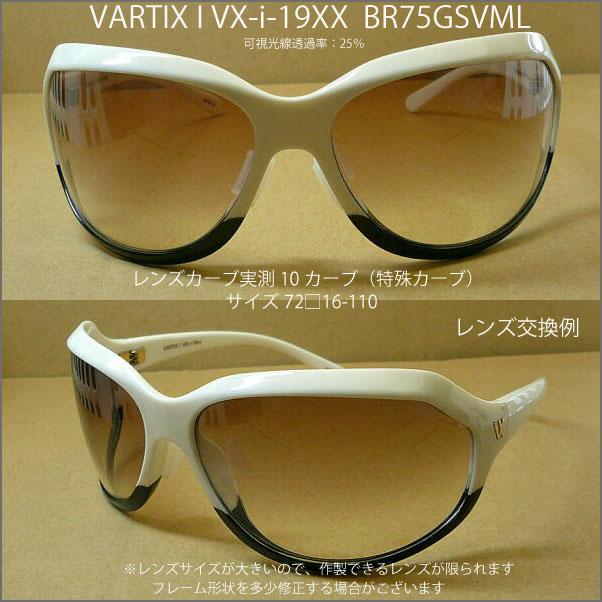 お値下げしました プラダ PRADA SPR14G レンズ交換いたします，VARTIX I VX-i-19XX サングラス レンズ交換 プラスチック 超大型レンズ ハイカーブ