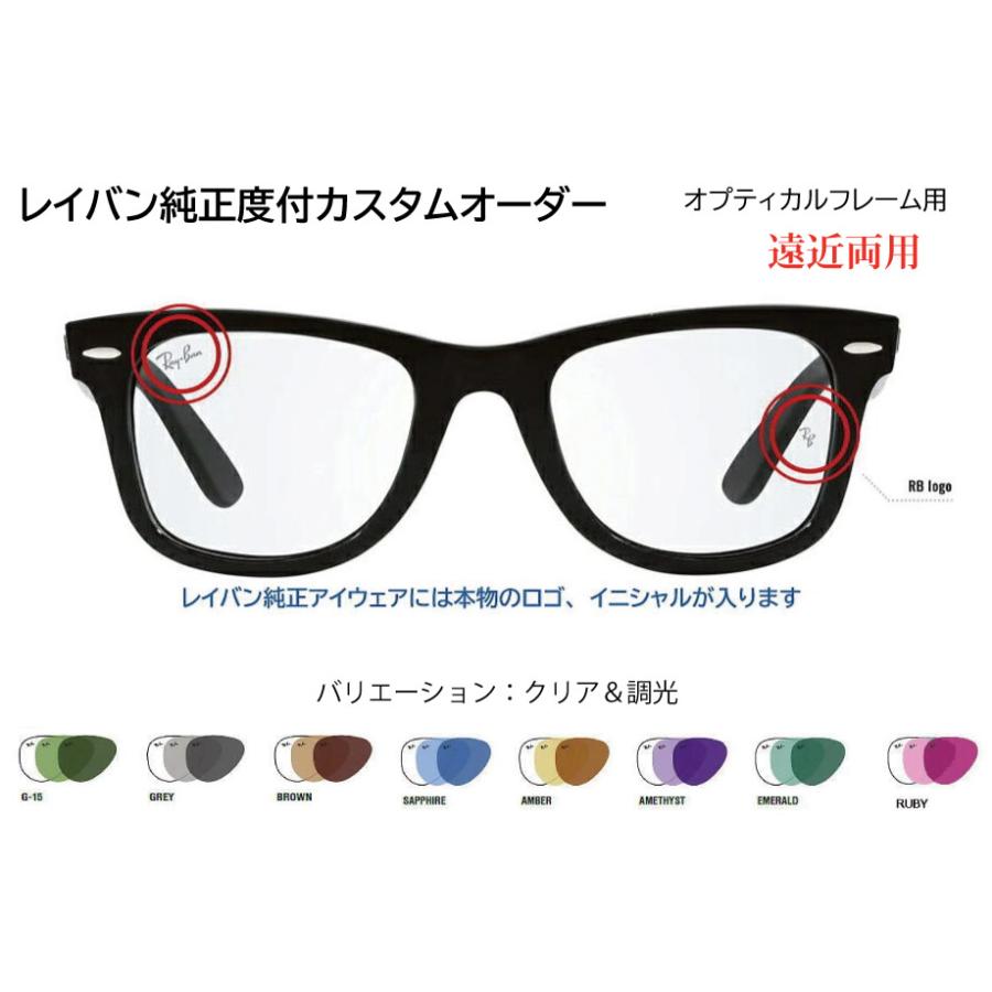 レイバン（遠近両用レンズ）老眼鏡 Ray-Ban（レイバン） レイバン純正度付レンズ 遠近両用 累進 カスタム