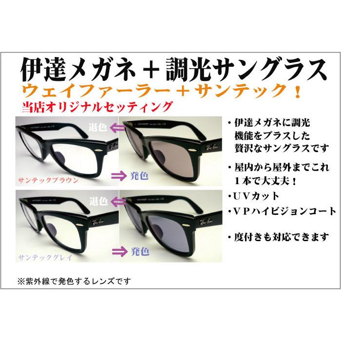レイバン ウェイファーラー サンテック ｒｂ２１４０ｆ ｓｕｎｔｅｃｈ Wayfarer 調光伊達メガネ Rb2140 901 Suntech メガネのウエムラ ヤフー店 通販 Yahoo ショッピング