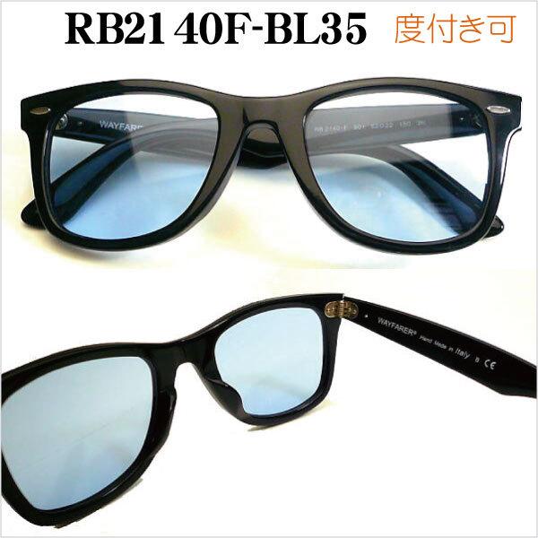 超美品 Ray-Ban レイバン ウェイファーラー RB2140F カラーレンズ Ray-Ban レイバン ウェイファーラー WAYFARER カラーレンズ