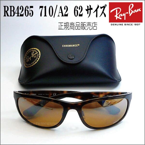 レイバン サングラス 17 Rb4265 62サイズ 偏光 ミラー Chromance クロマンスレンズ 601 5j 710 601sa1 メンズ レディース Rayban Rb4265 Rb4265 メガネのウエムラ ヤフー店 通販 Yahoo ショッピング