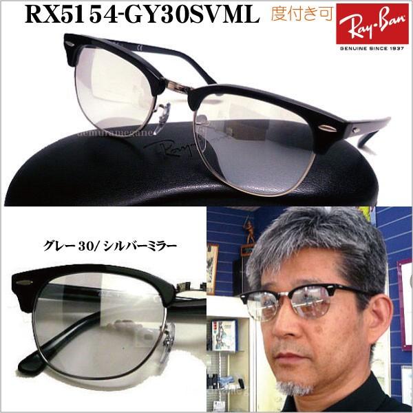 週末SALE【美品】Ray Banレイバン⭐︎ミラーサングラス Ray-Ban（レイバン） RX5154 MIRROR ニュークラブマスター ミラー