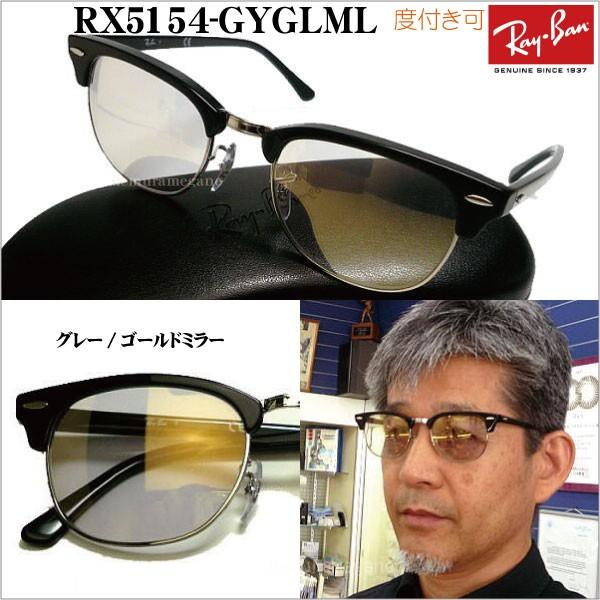 Ray-Ban（レイバン） RX5154 MIRROR ニュークラブマスター ミラー
