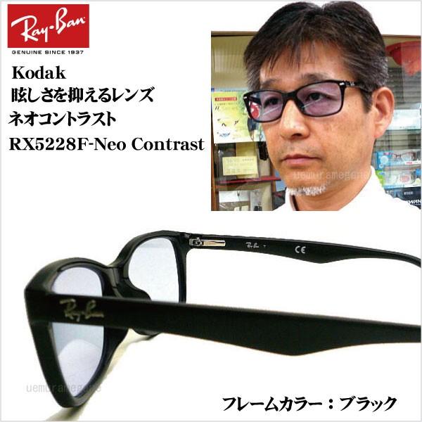 Ray-Ban レイバン RX5228F Neo Contrast RX5228F+Kodak ネオ 